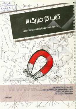 کتاب کار فیزیک 3