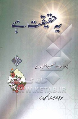 یه حقیقت هی