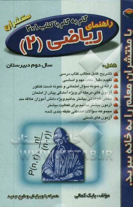 راهنمای گام به گام 3x1 ریاضی (2