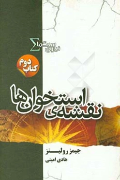 نقشه استخوان‌ها