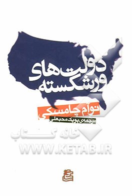دولت‌های ورشکسته
