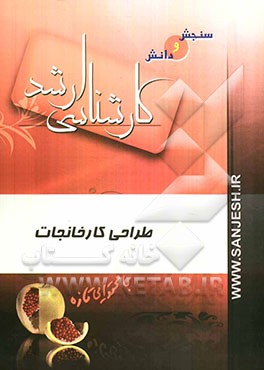 طراحی کارخانجات