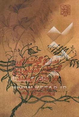 Threatened crop species diversity