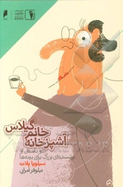 آشپزخانه خانم گیلاس