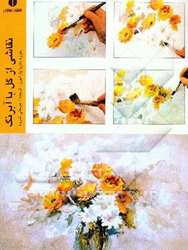 نقاشی از گل با آبرنگ