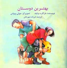 بهترین دوستان