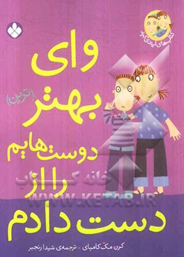 ماموریت سوم: مسابقه‌ی سرعت