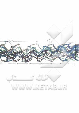 مثل رود، که جاری است