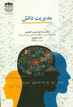 مدیریت دانش