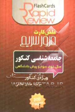 جامعه‌شناسی کنکور