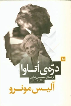 دره‌ی اتاوا