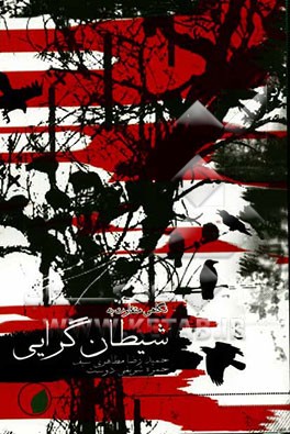 شیطان‌گرایی