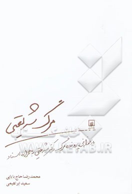 مرگ شریعتی: بازخوانی پرونده‌ی مرگ دکتر علی شریعتی