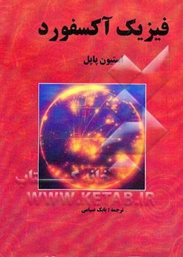 فیزیک آکسفورد