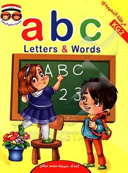 a b c letters & words: مرحله التمهیدی: KG2