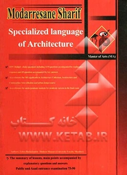 زبان تخصصی معماری کارشناسی ارشد