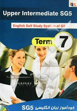 SG5 خودآموز زبان انگلیسی جی 5: ترم 7