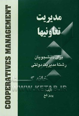 مدیریت تعاونیها