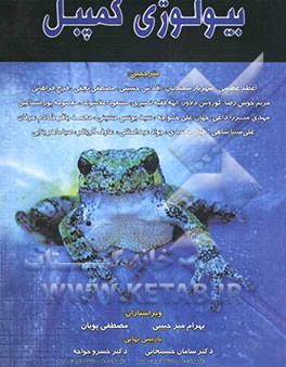 بیولوژی کمپبل