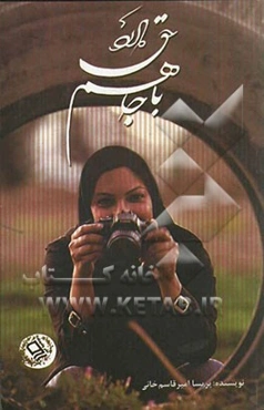 باجا هم حق دارد