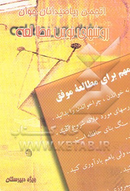 روش‌های نوین مطالعه