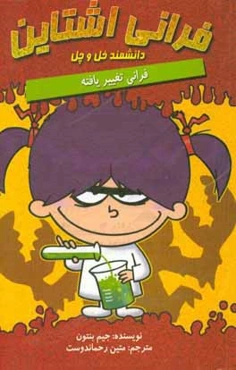 فرانی تغییریافته