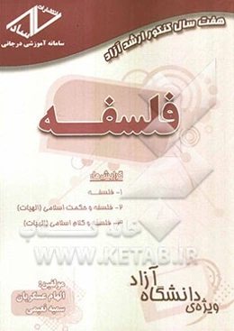 هفت سال کنکور ارشد آزاد: فلسفه