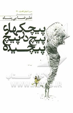 پیچکهای پیچ‌درپیچ پیچیده