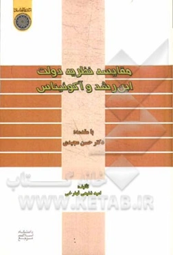 مقایسه نظریه دولت ابن‌رشد و آکوئیناس