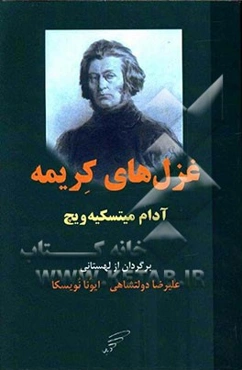 غزل‌های کریمه