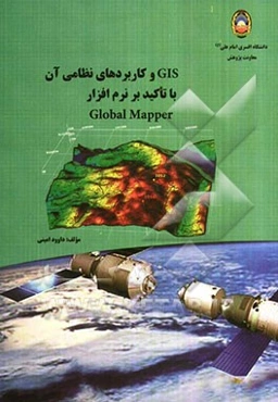 کاربردهای نظامی GIS با تاکید بر نرم‌افزار Globbal Mapper