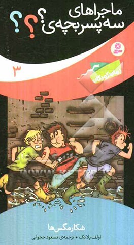 شکار مگس‌ها