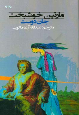 مارتین خوشبخت