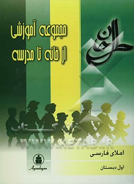 املای فارسی: سال اول ابتدایی