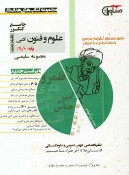 علوم و فنون ادبی پایه 10 و 11 نظام جدید