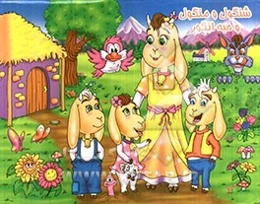 شنگول و منگول و حبه انگور