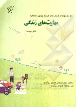 مهارت‌های زندگی