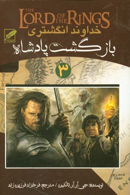 بازگشت پادشاه