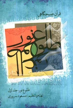 طلوع نور