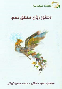 دستور زبان منطق دهم