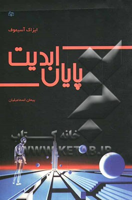 پایان ابدیت