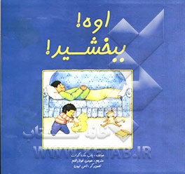 اوه! ببخشید!