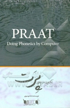 آشنایی با نرم‌افزار PRAAT