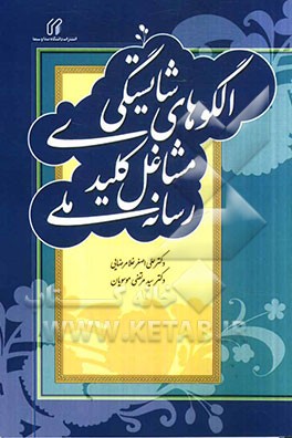 الگوهای شایستگی مشاغل کلیدی رسانه ملی
