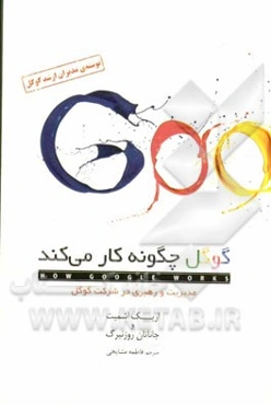 گوگل چگونه کار می‌کند