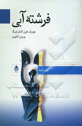 فرشته آبی