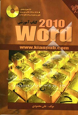 کتاب آموزشی Word 2010