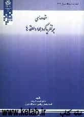 مقدمه‌ای بر نظریه گروهها و حلقه‌ها