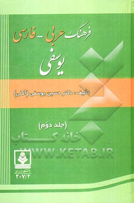 فرهنگ عربی به فارسی یوسفی "ر - ظ
