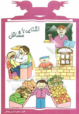 آشنایی با مشاغل